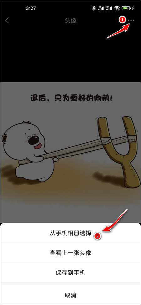 微信头像怎么换