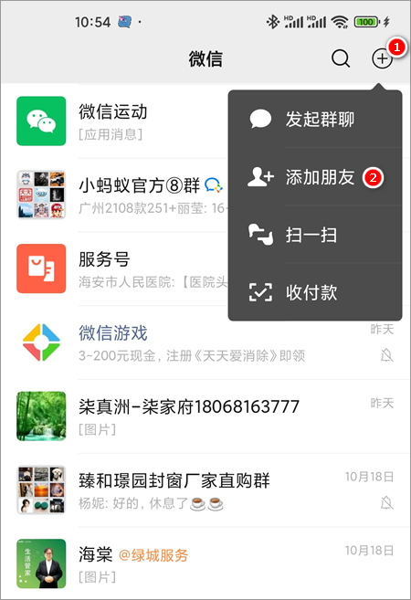 微信如何添加好友