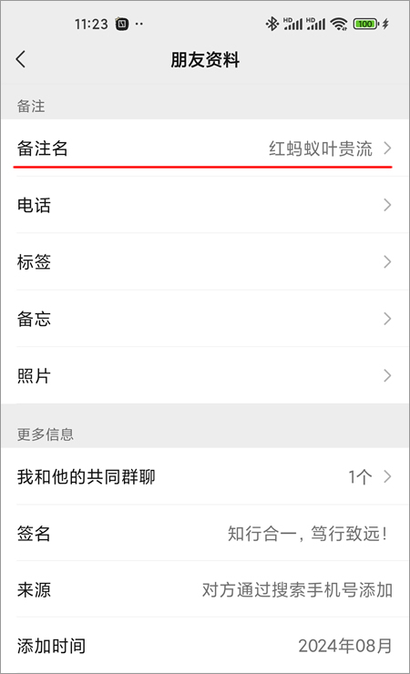 微信修改备注名