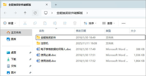 摇号软件破解版下载