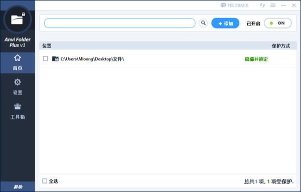 文件夹加密工具