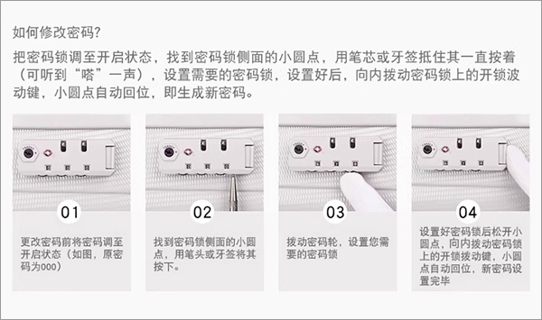 拉杆箱修改密码方法