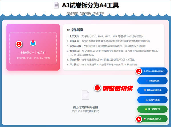 A3试卷拆分A4打印