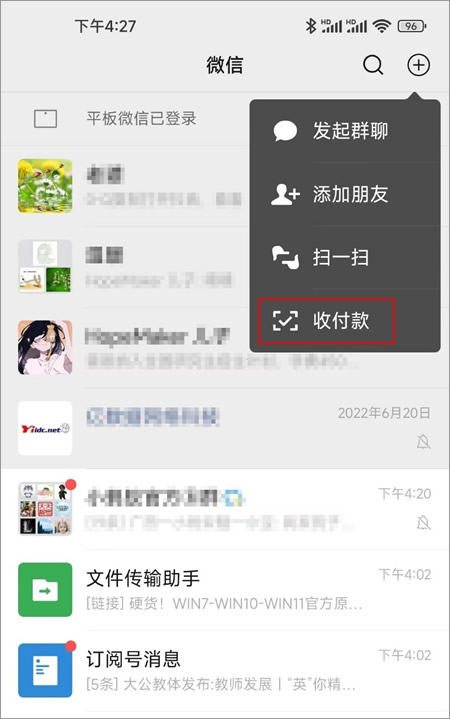 用微信如何收款