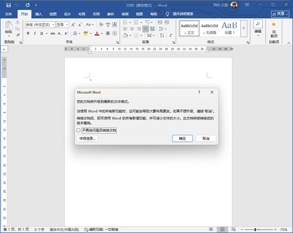 怎么去掉word中的兼容模式