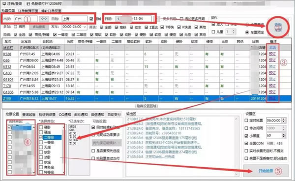 抢火车票的免费软件