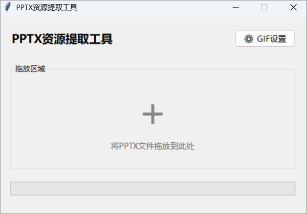 PPT视频提取工具